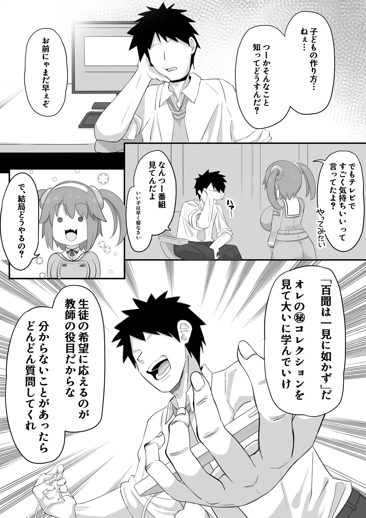 みのりとHしよ！ Page.5