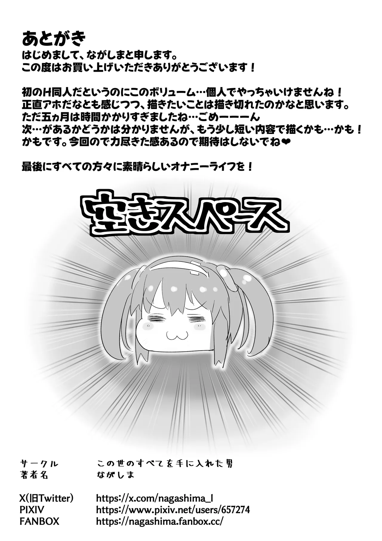 みのりとHしよ！ Page.56