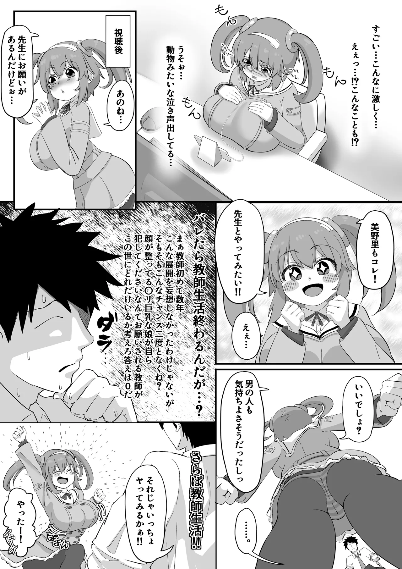 みのりとHしよ！ Page.6