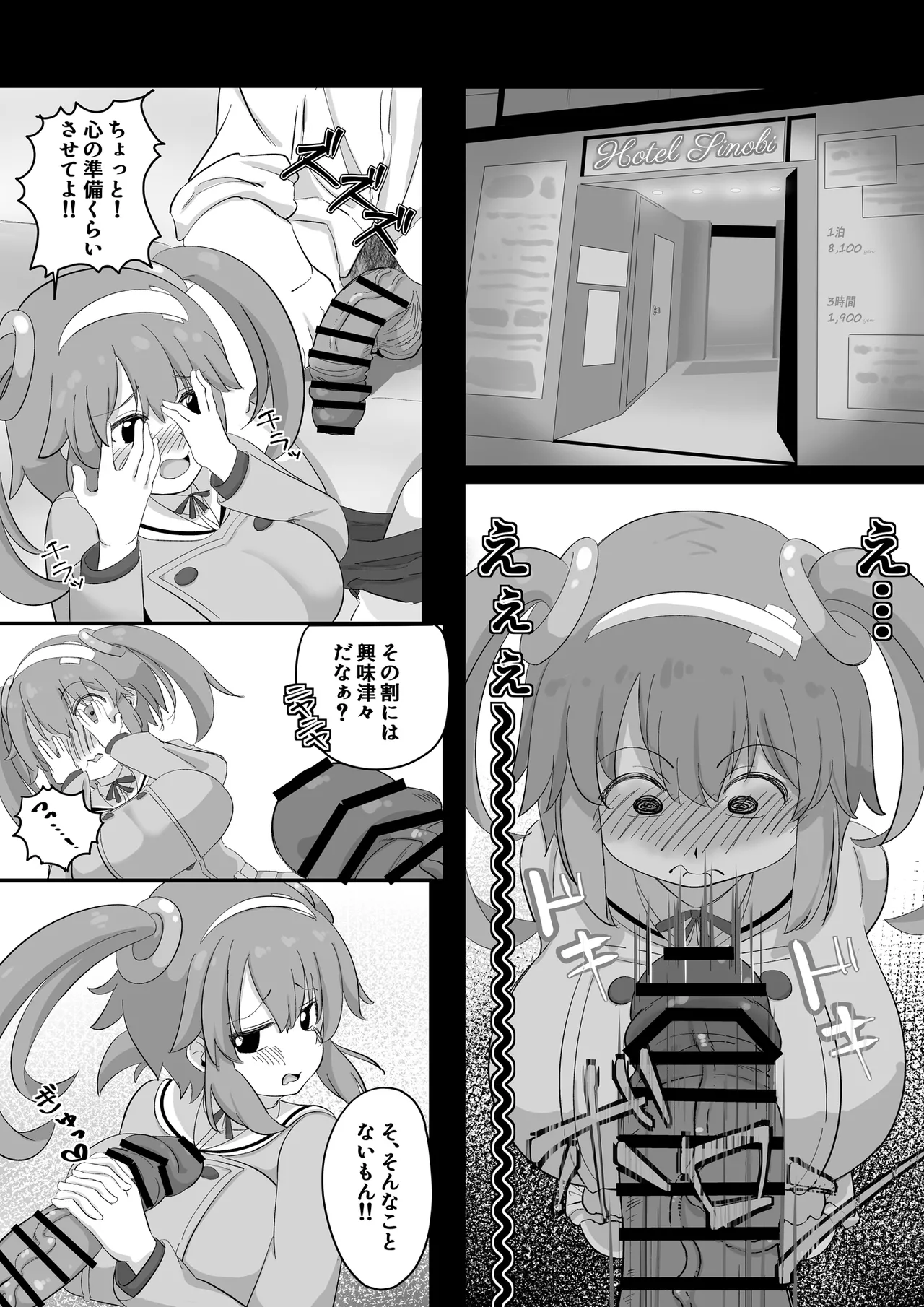 みのりとHしよ！ Page.7