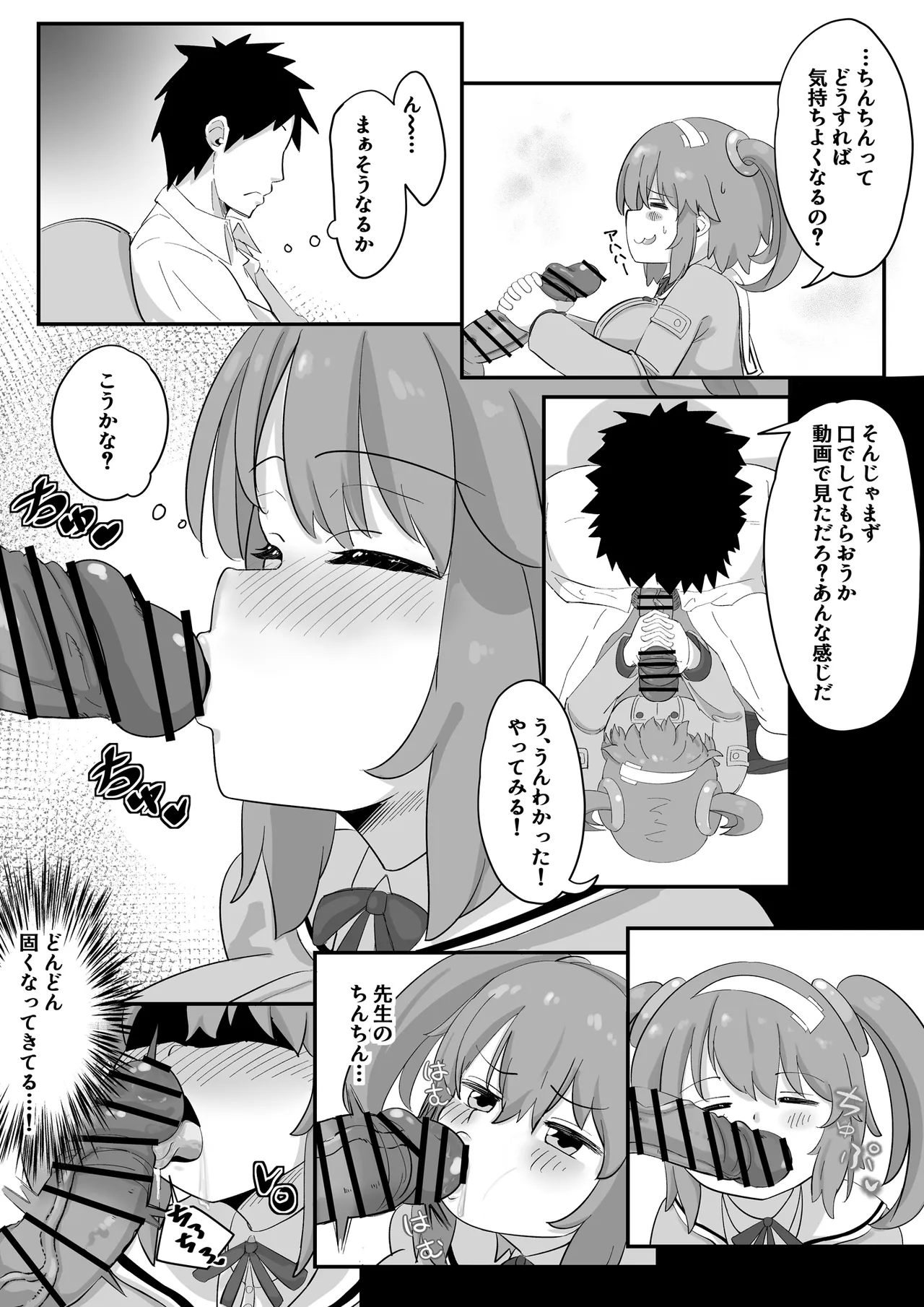 みのりとHしよ！ Page.8