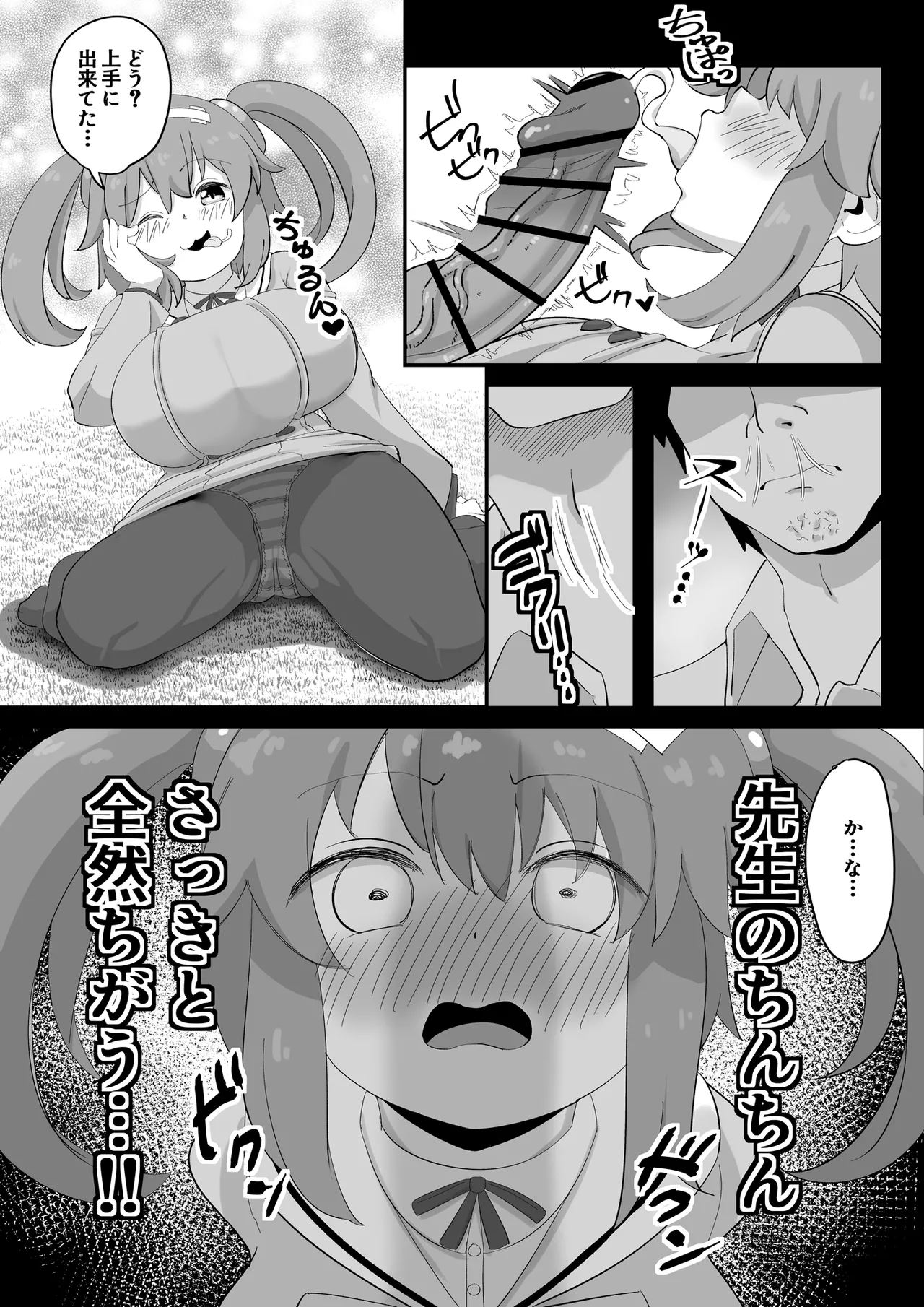 みのりとHしよ！ Page.9