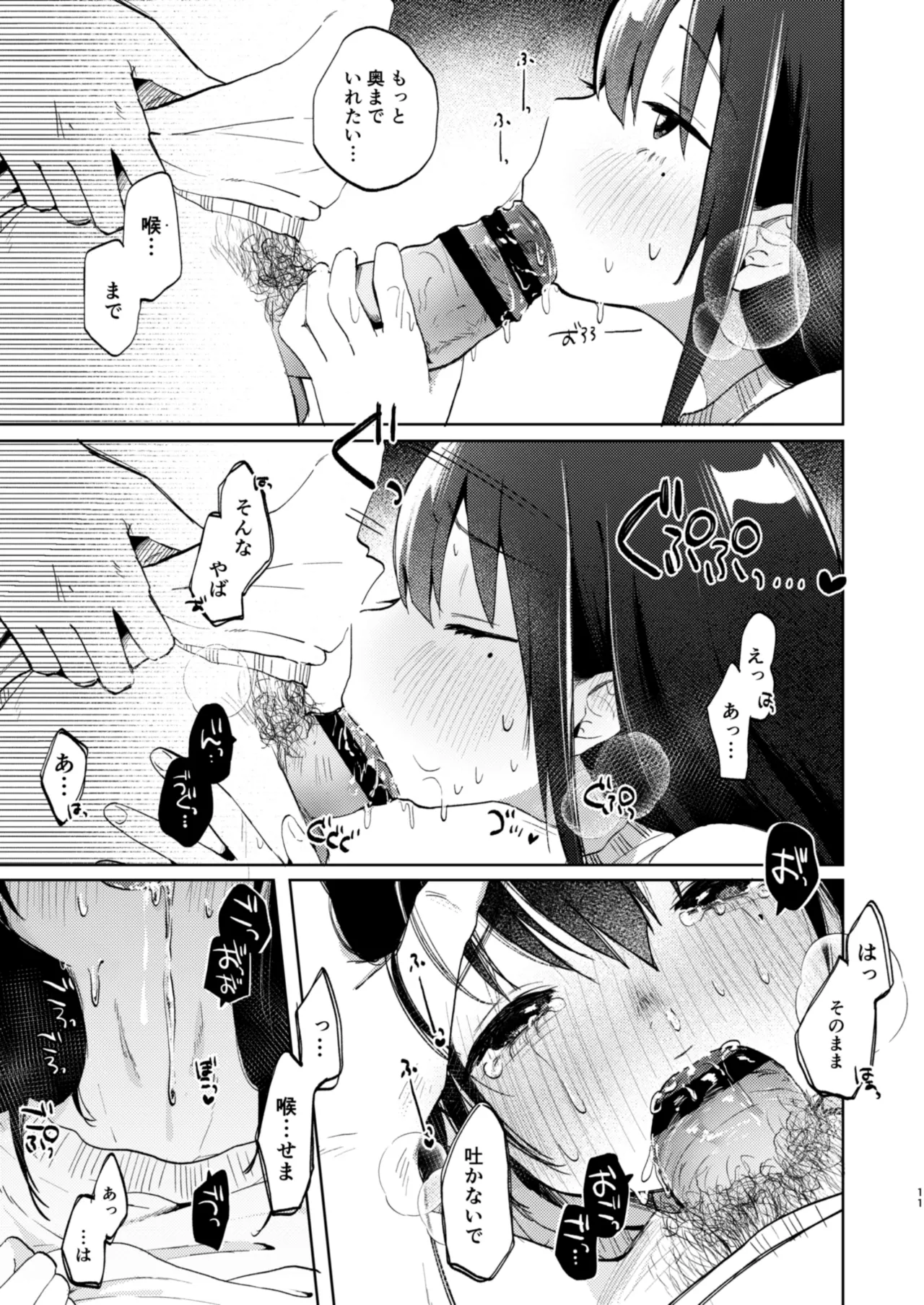 ずっと一緒にいてね アフター + ずっと一緒にいてね アンサー Page.11