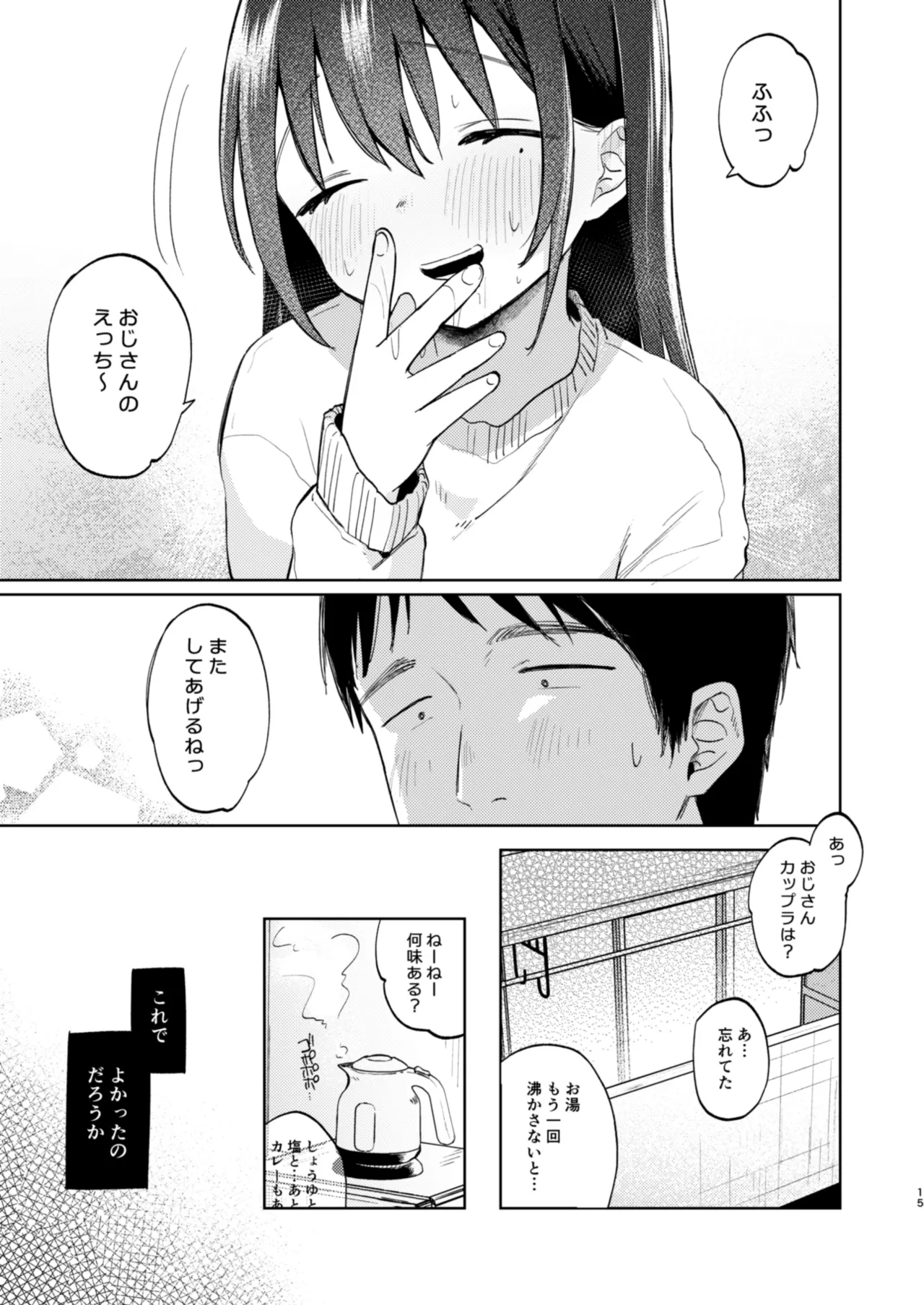 ずっと一緒にいてね アフター + ずっと一緒にいてね アンサー Page.15