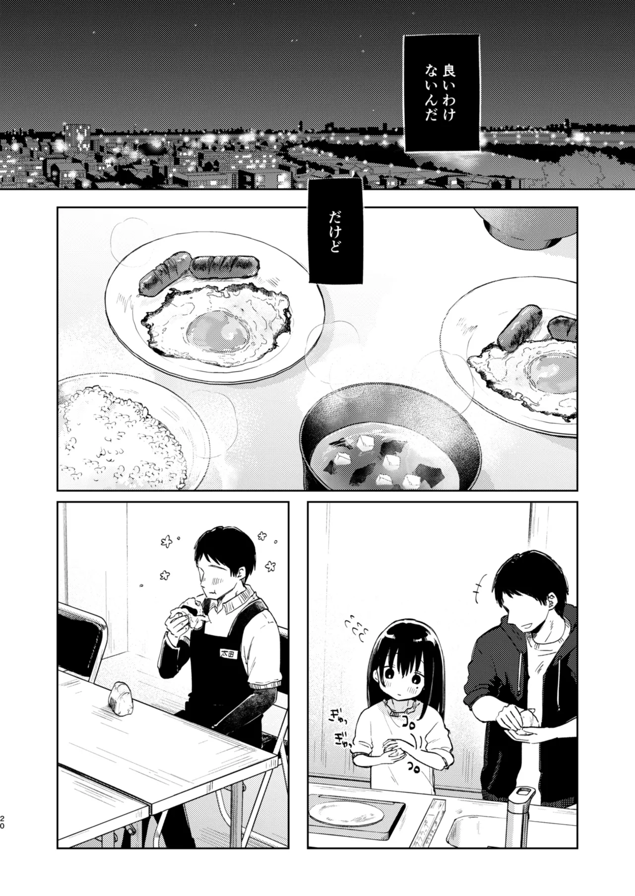 ずっと一緒にいてね アフター + ずっと一緒にいてね アンサー Page.20