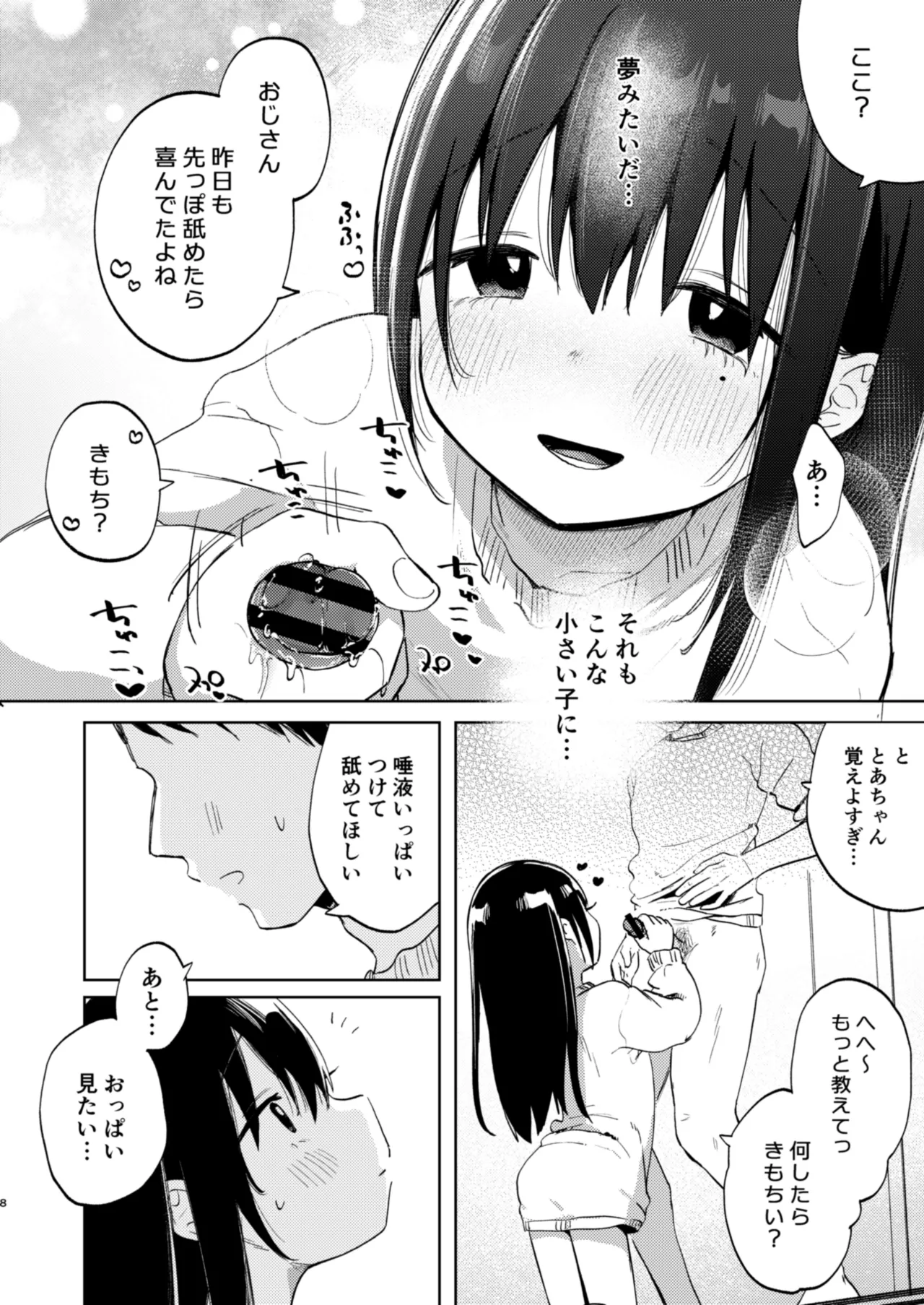 ずっと一緒にいてね アフター + ずっと一緒にいてね アンサー Page.8