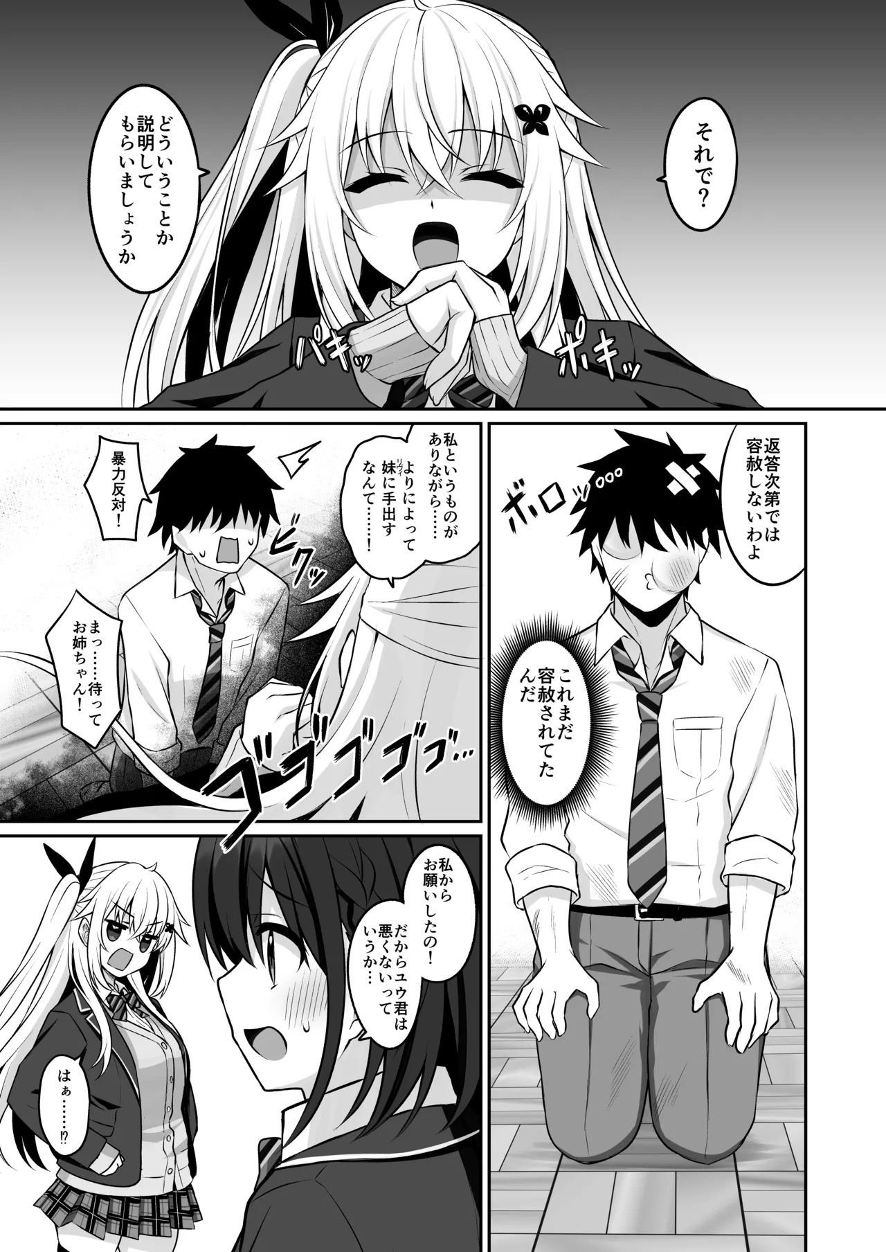コスプレ部裏活動日誌3 Page.4
