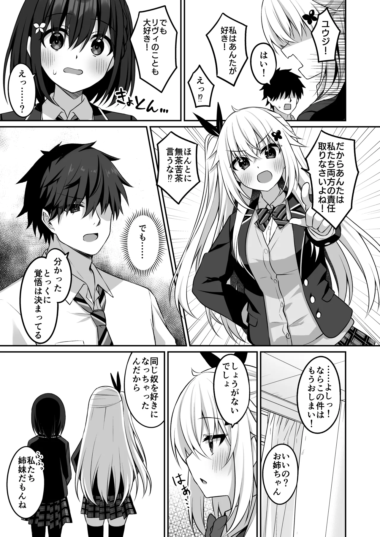 コスプレ部裏活動日誌3 Page.6