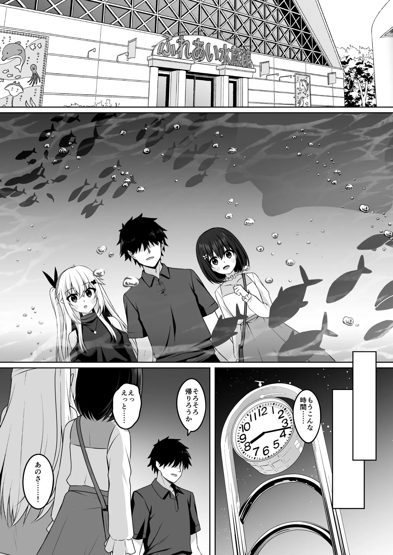 コスプレ部裏活動日誌3 Page.9