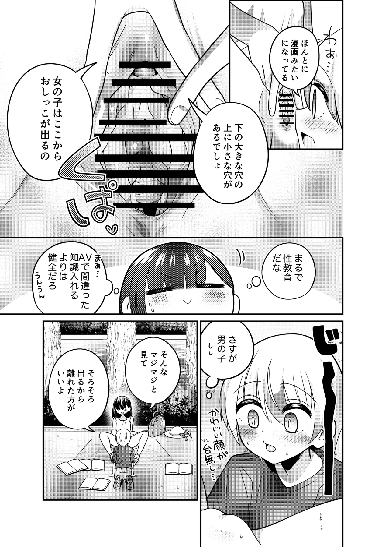 変身TSミニ系おねショタの精通えっち Page.10