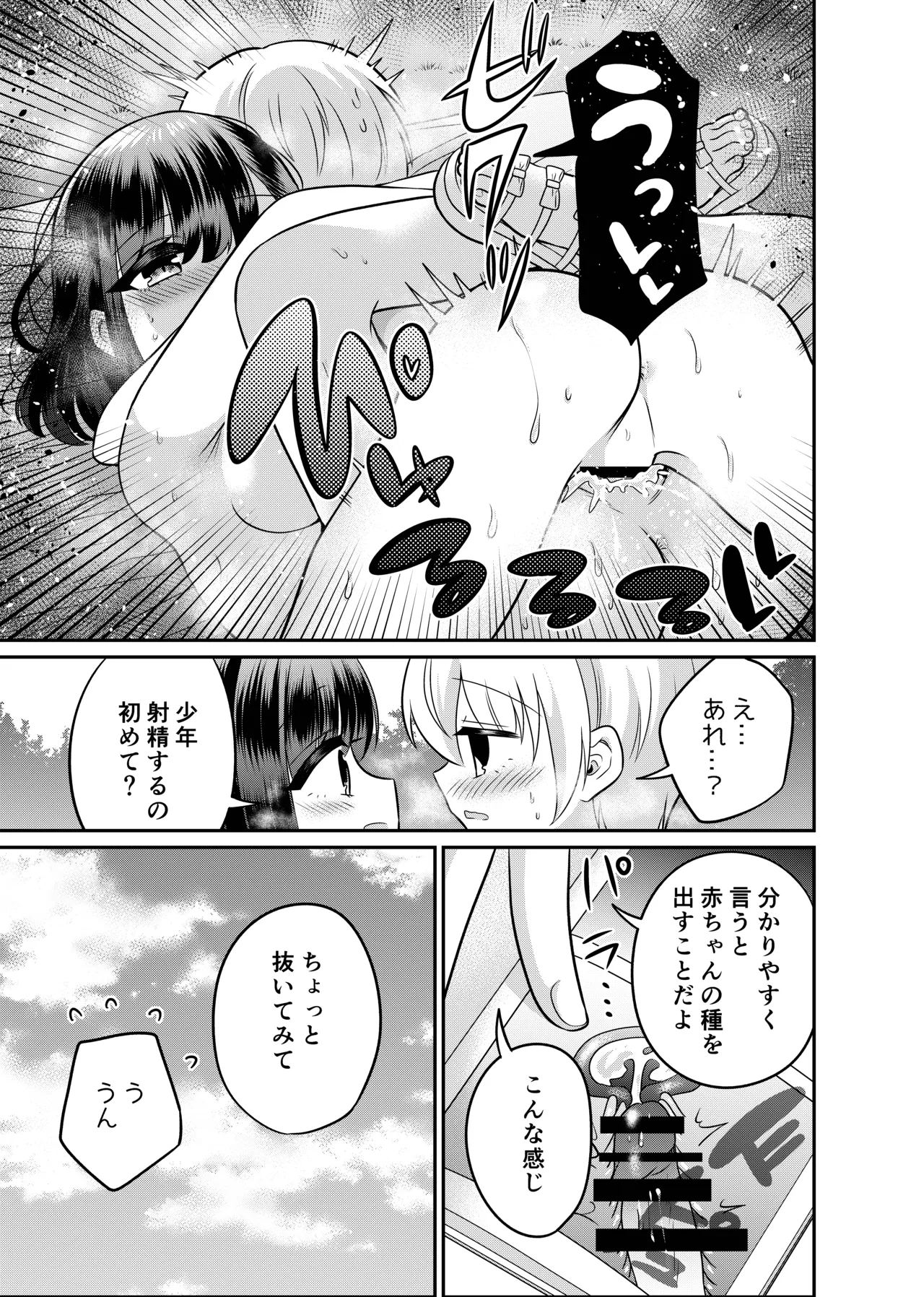 変身TSミニ系おねショタの精通えっち Page.20