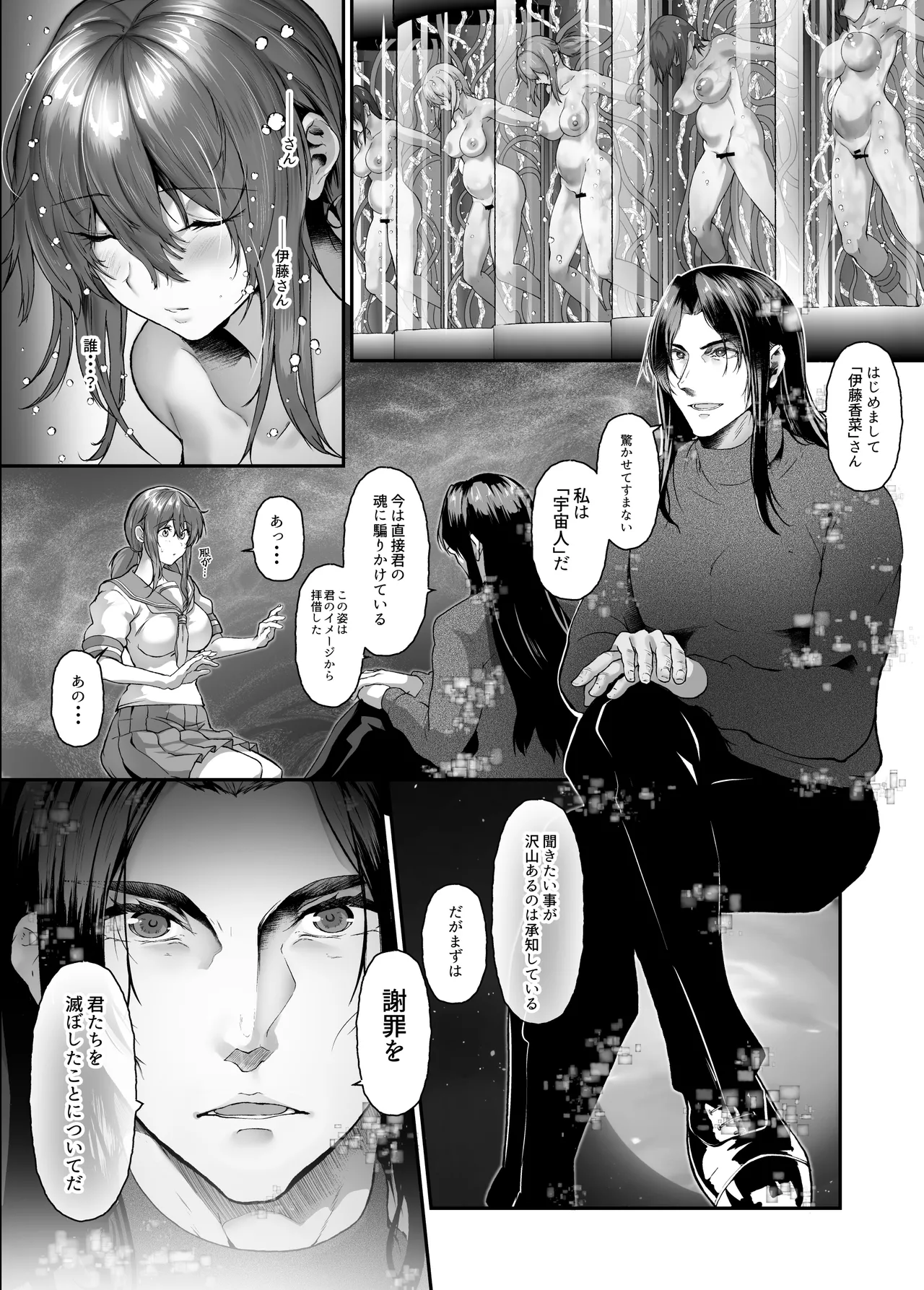 絶滅保護計画Re～宇宙人に攫われた私たちは人間牧場で飼われて孕まされる～ Page.37