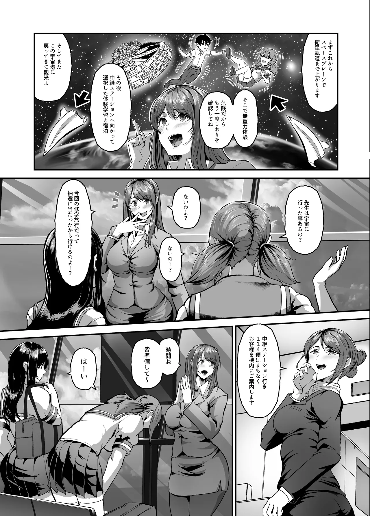 絶滅保護計画Re～宇宙人に攫われた私たちは人間牧場で飼われて孕まされる～ Page.8