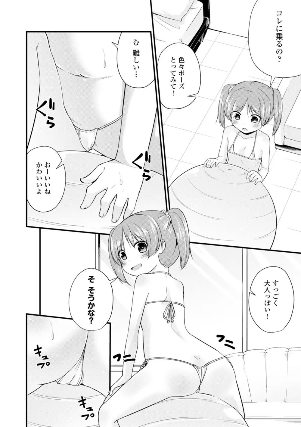 コミックエウロパ Vol.6 Page.204