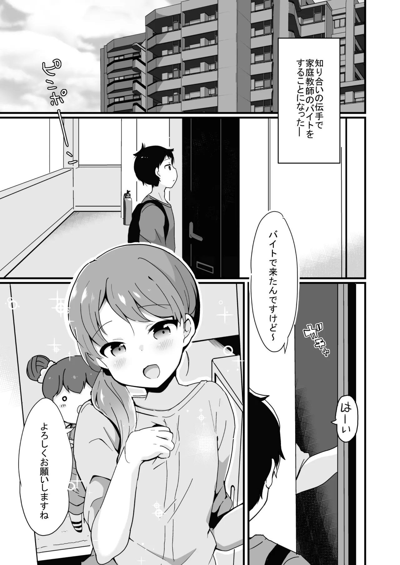 たまたまヒロイン Page.101