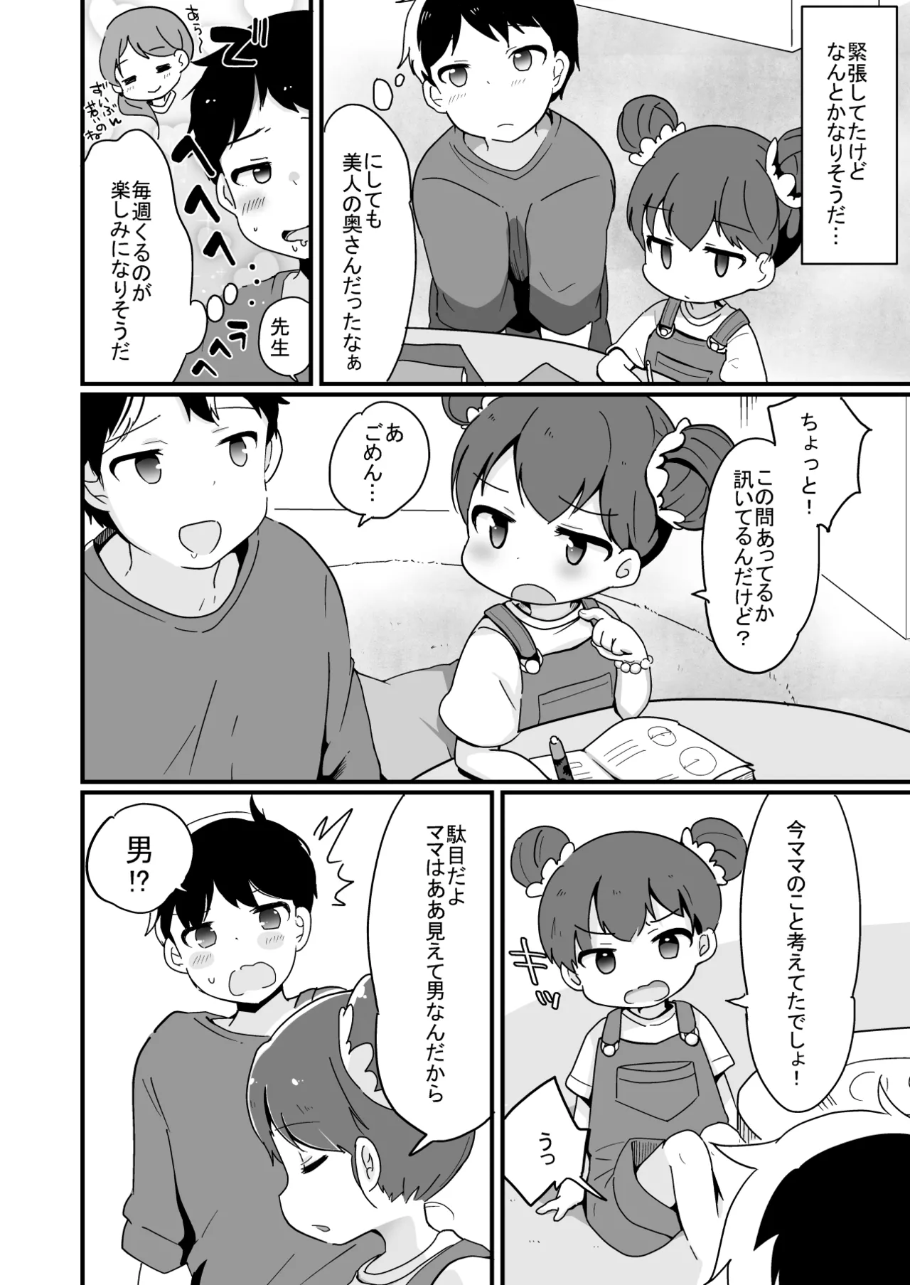 たまたまヒロイン Page.102