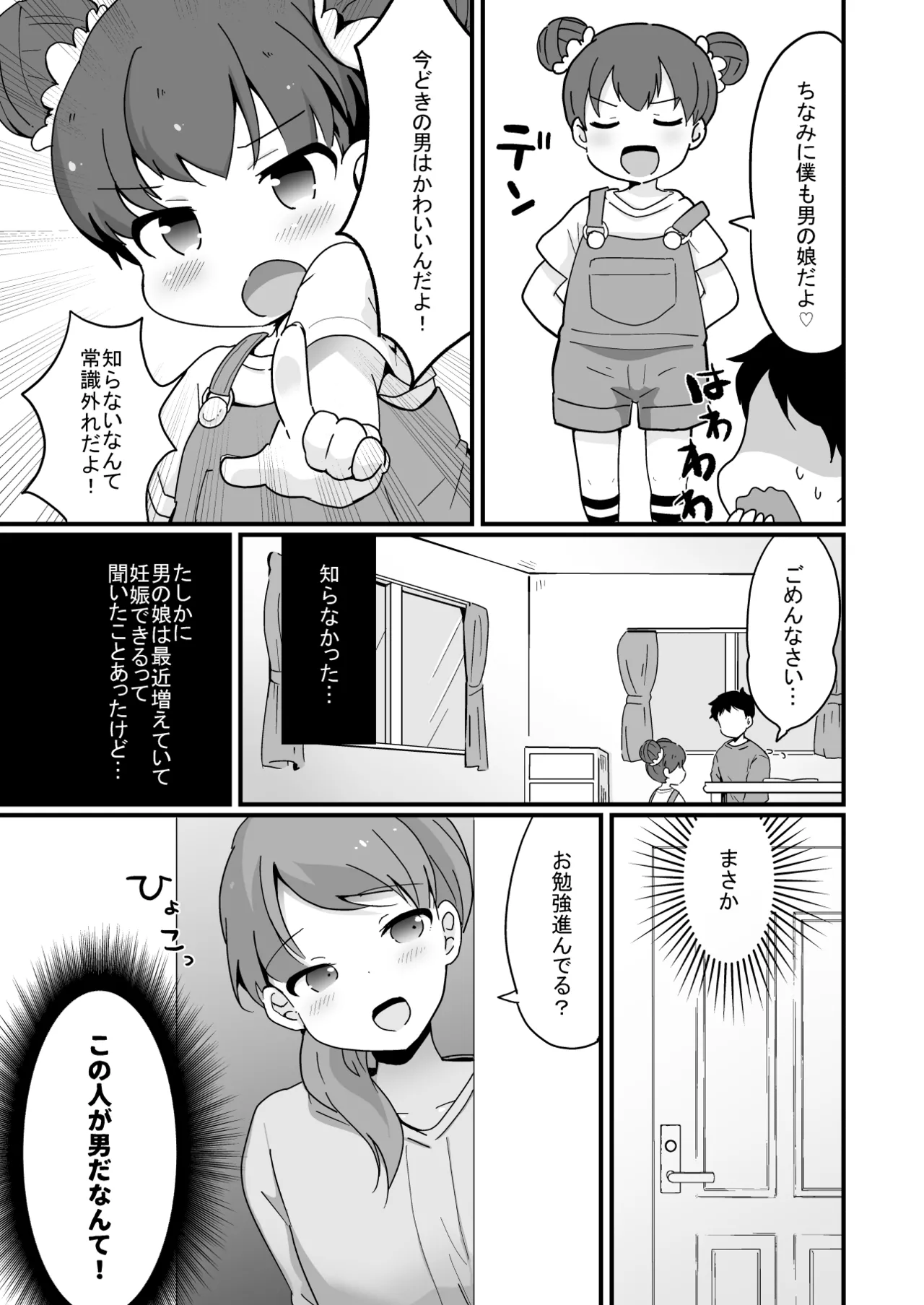 たまたまヒロイン Page.103