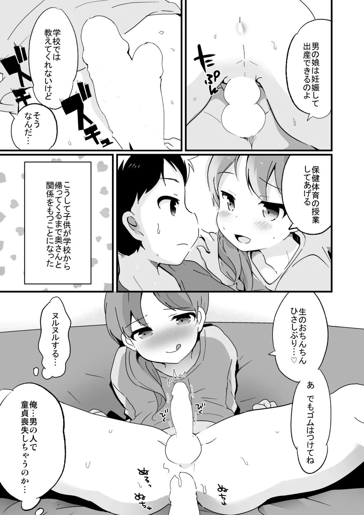 たまたまヒロイン Page.105