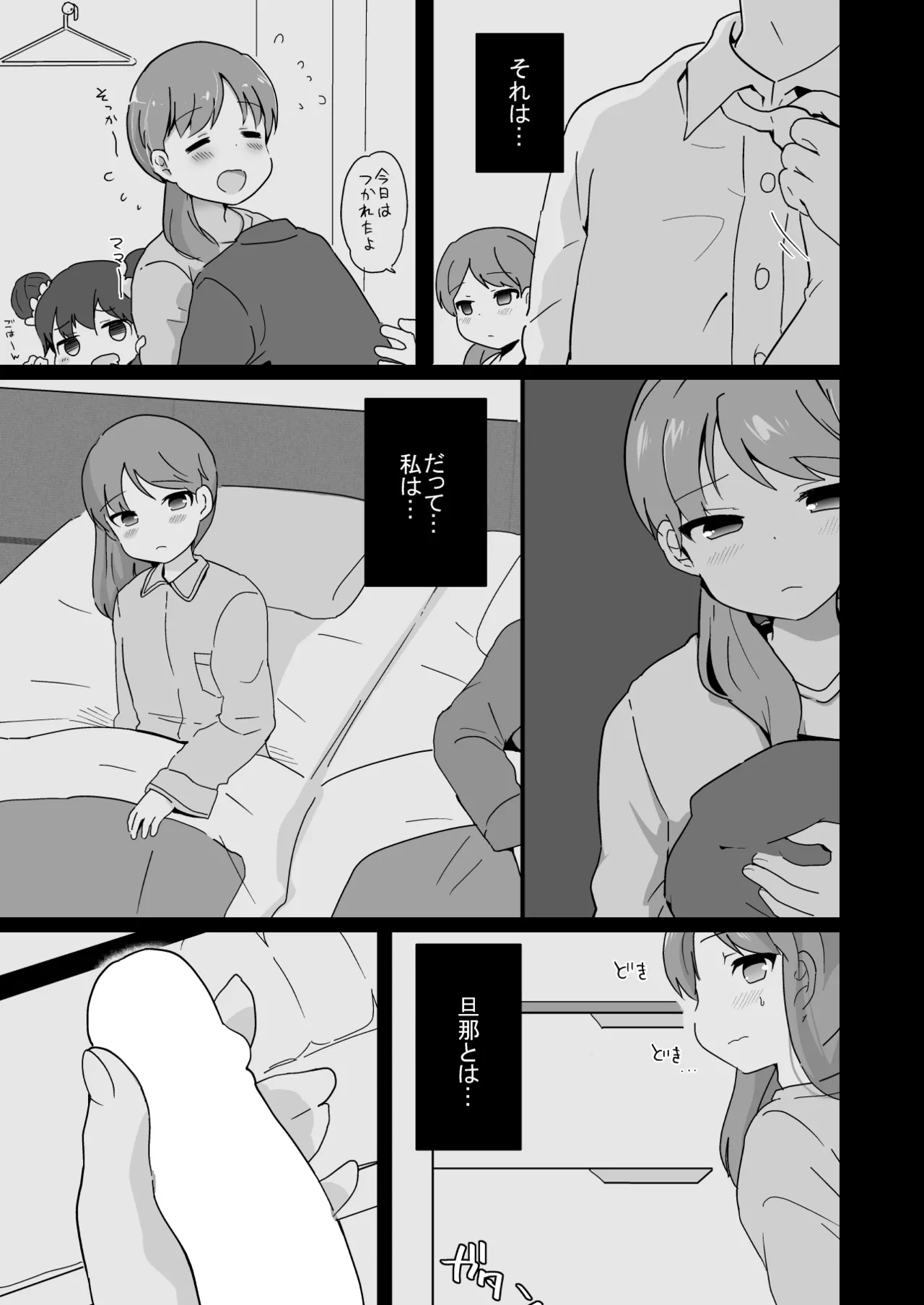 たまたまヒロイン Page.111