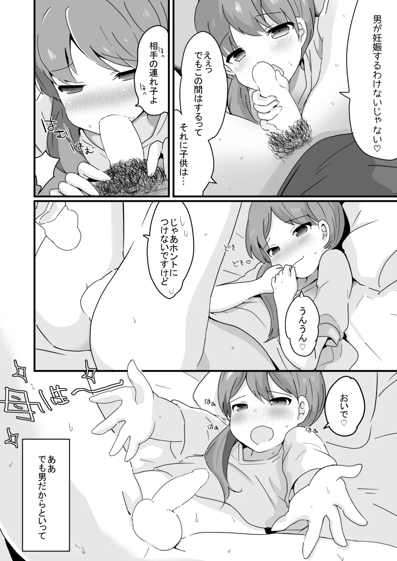 たまたまヒロイン Page.118