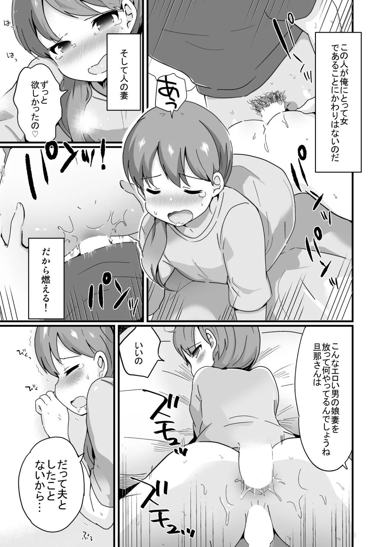 たまたまヒロイン Page.119