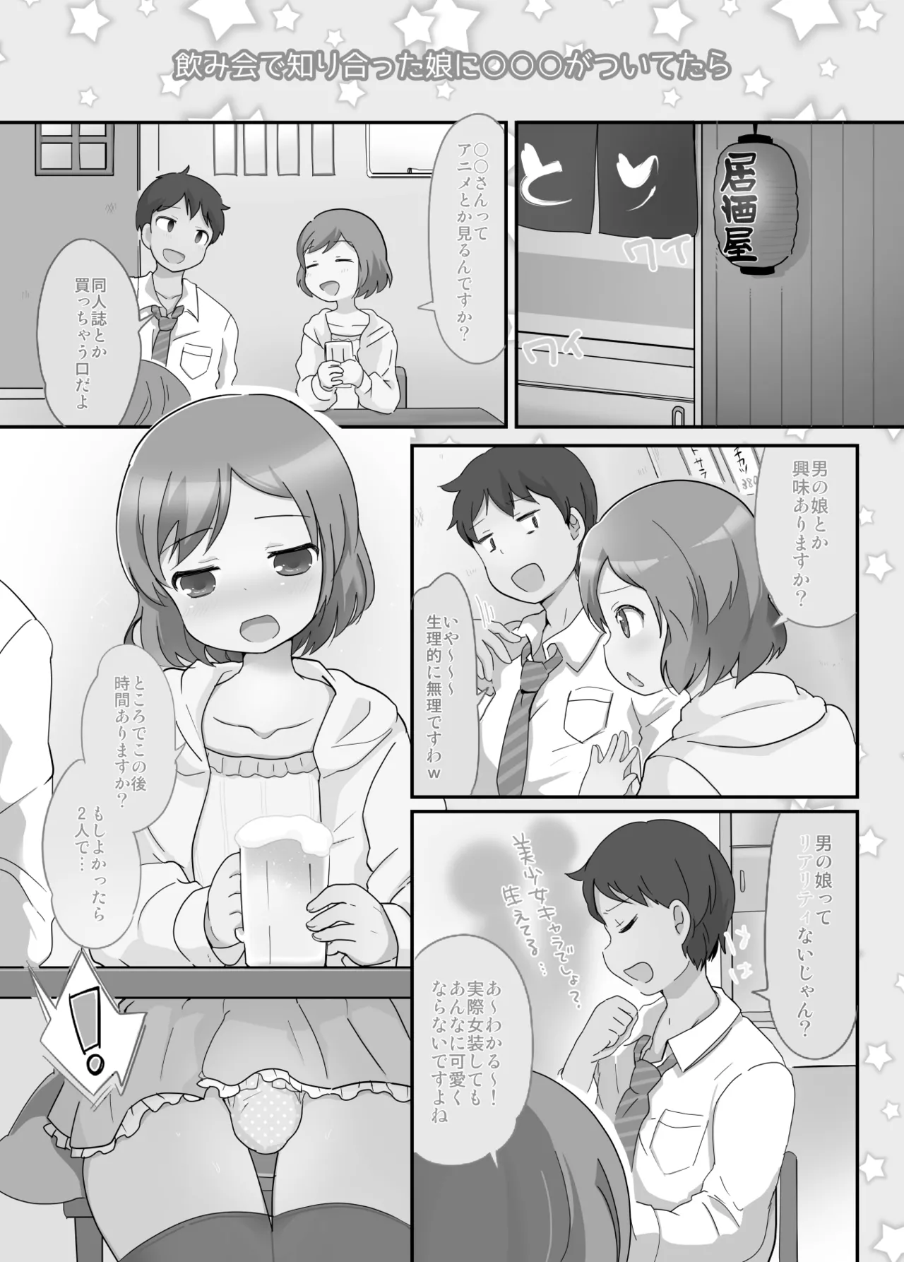 たまたまヒロイン Page.123