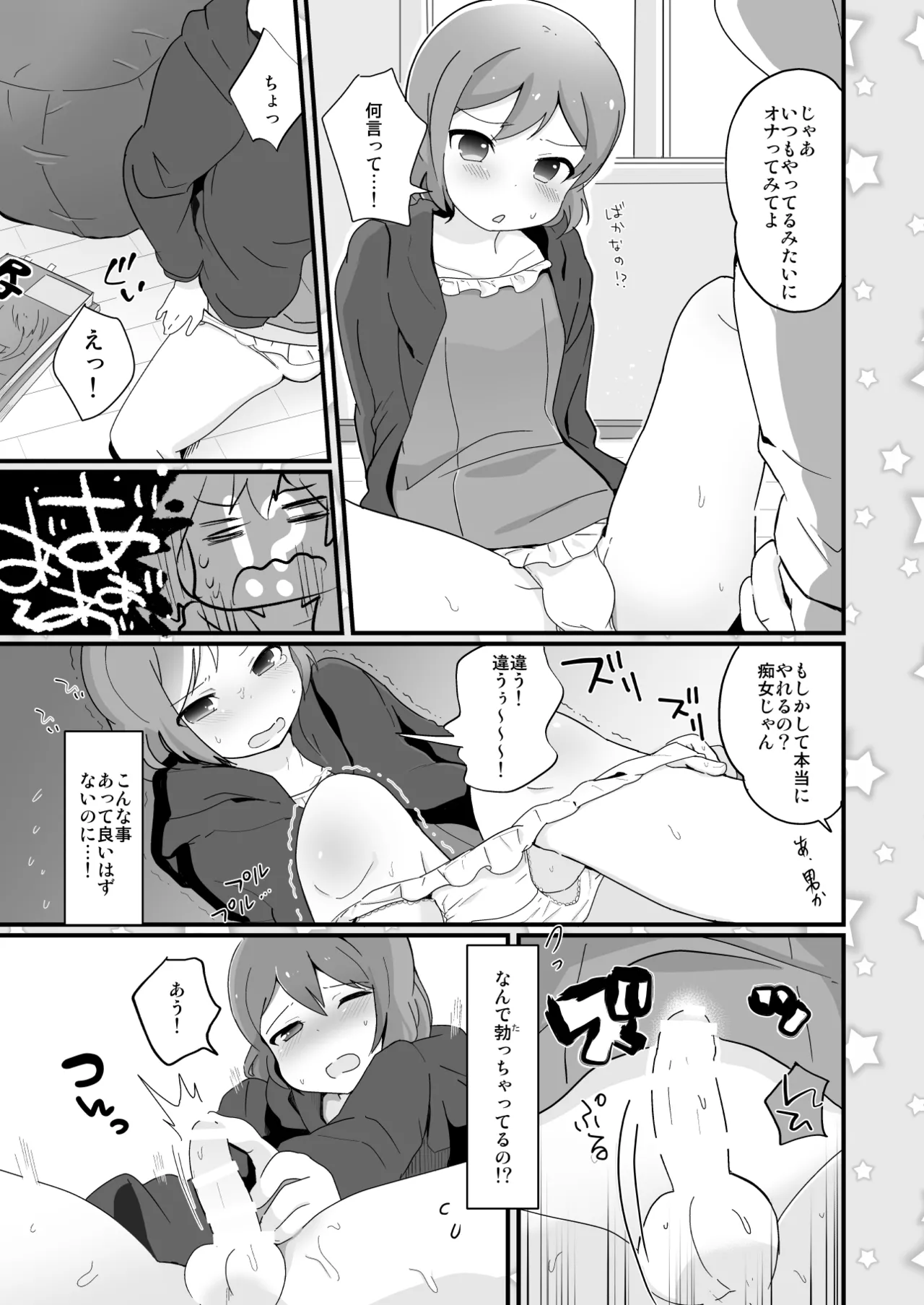 たまたまヒロイン Page.127