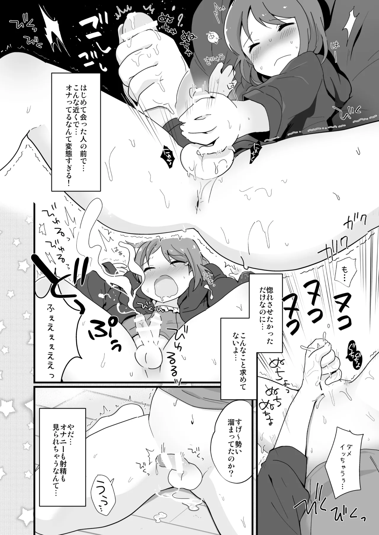 たまたまヒロイン Page.128