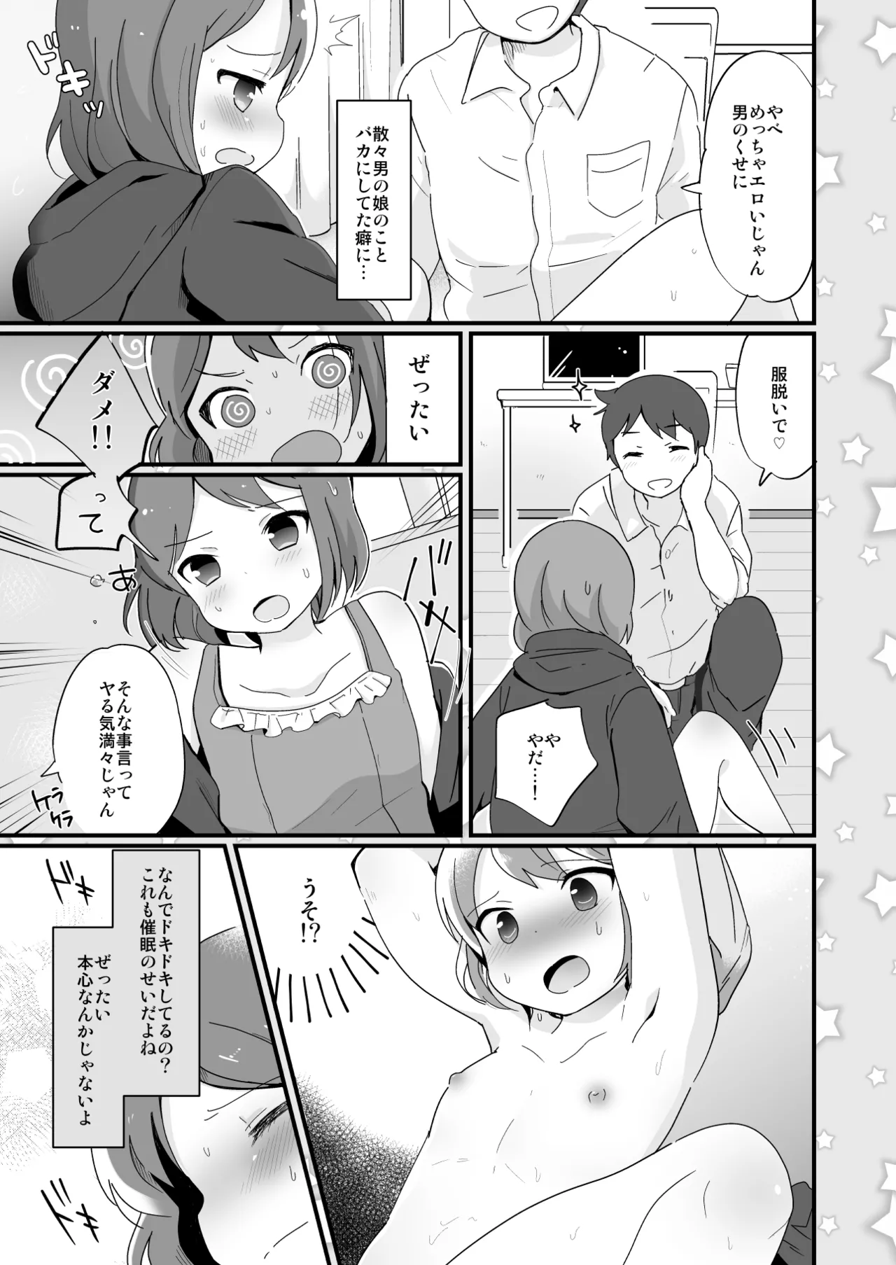 たまたまヒロイン Page.129