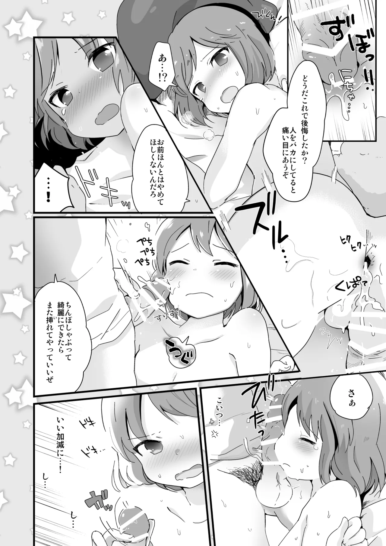 たまたまヒロイン Page.136