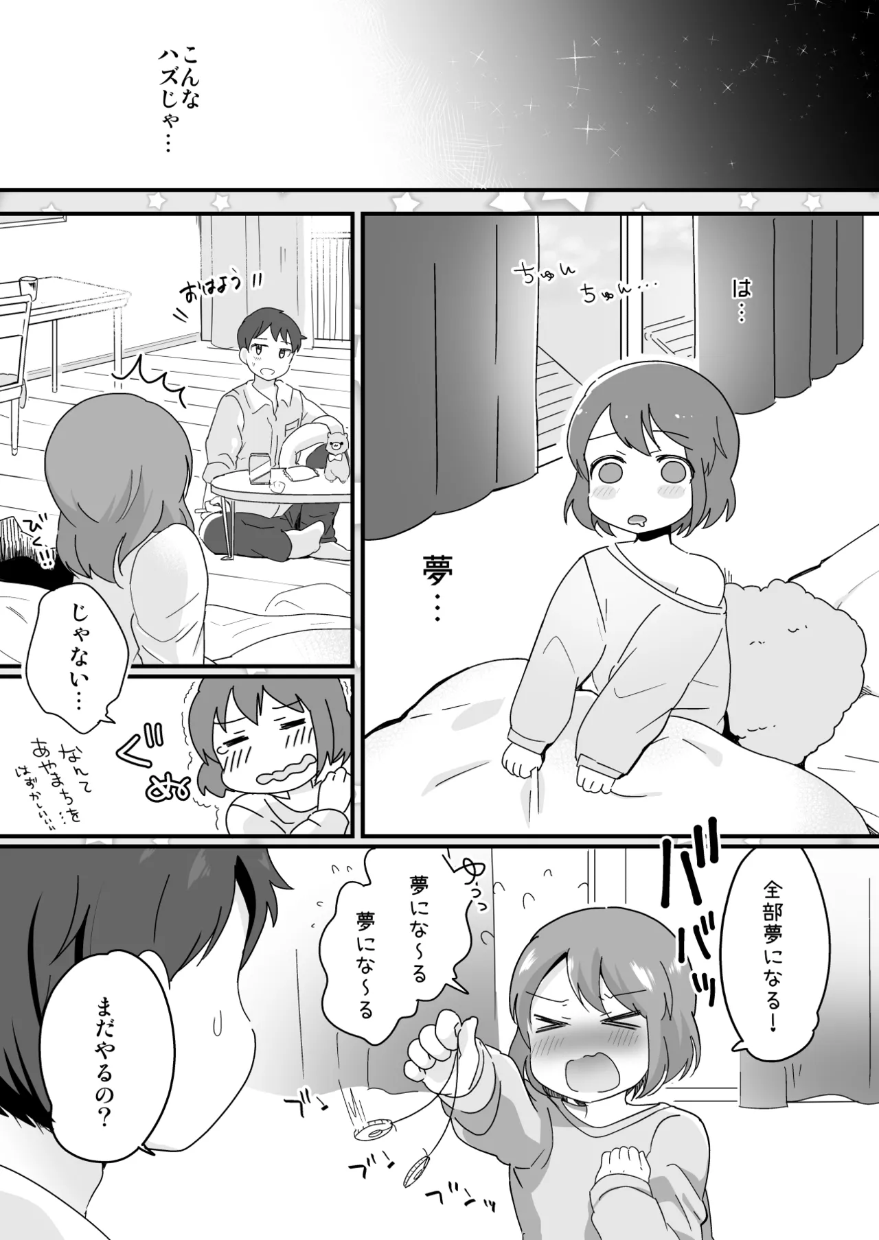 たまたまヒロイン Page.142
