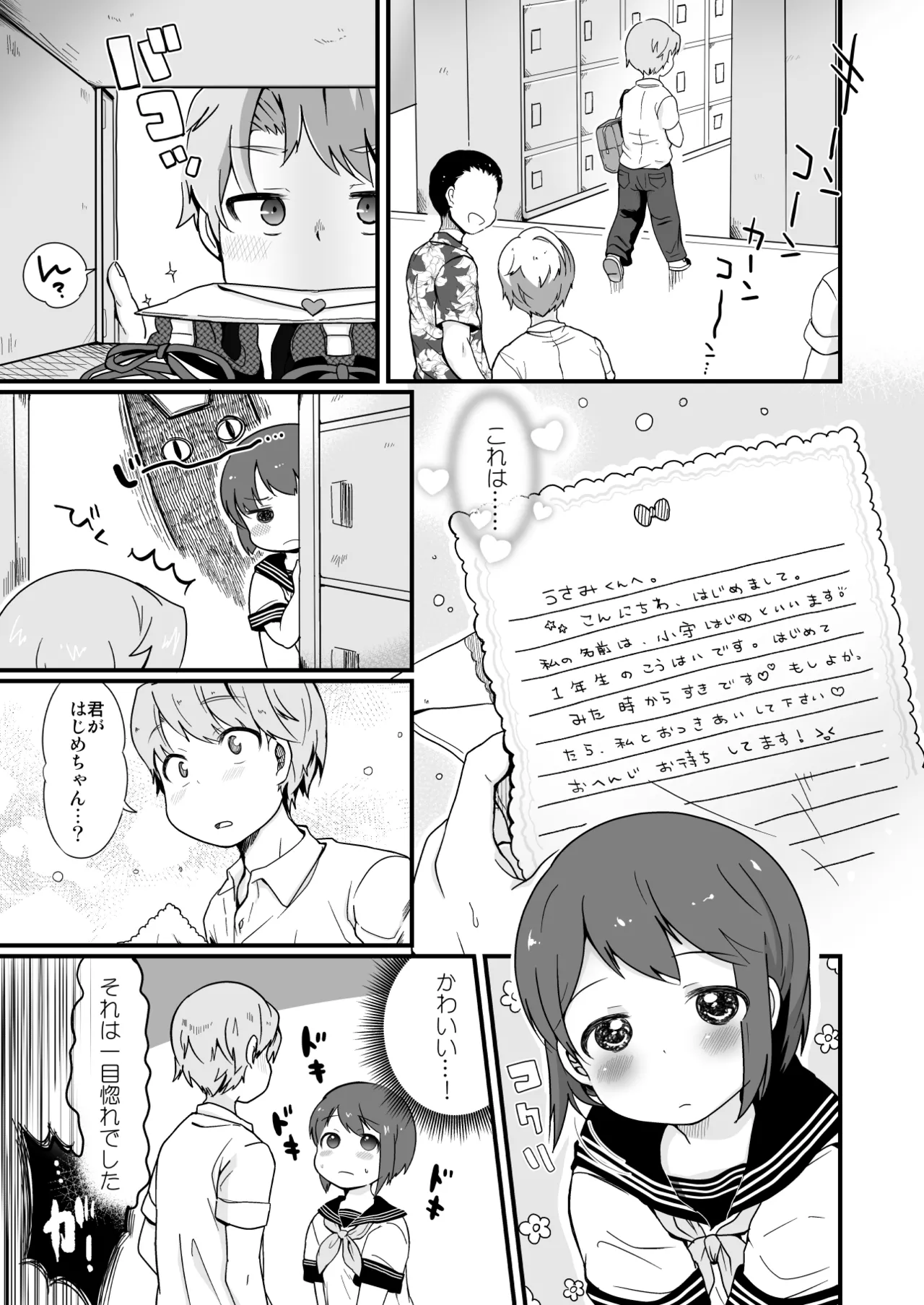 たまたまヒロイン Page.147