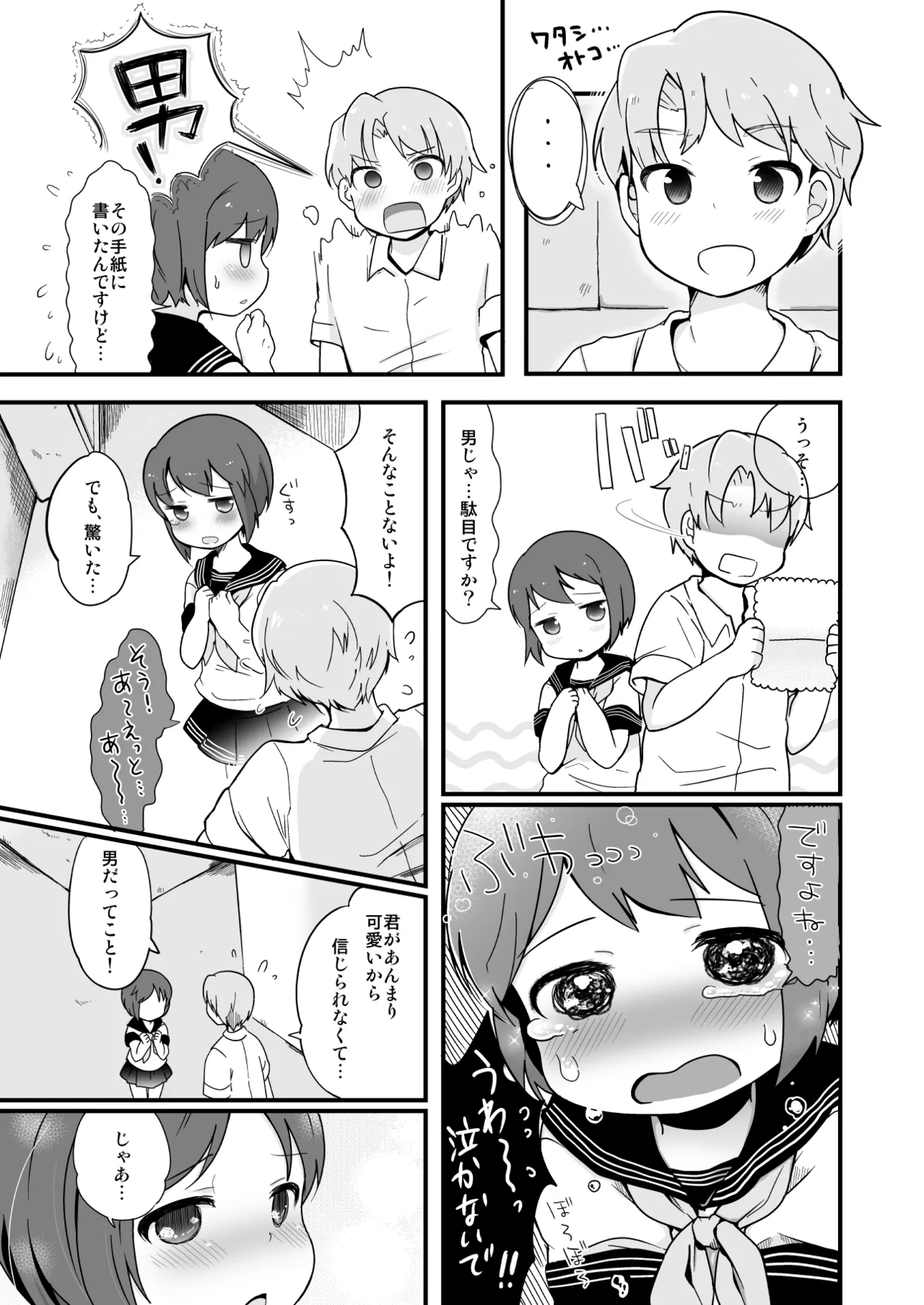 たまたまヒロイン Page.149