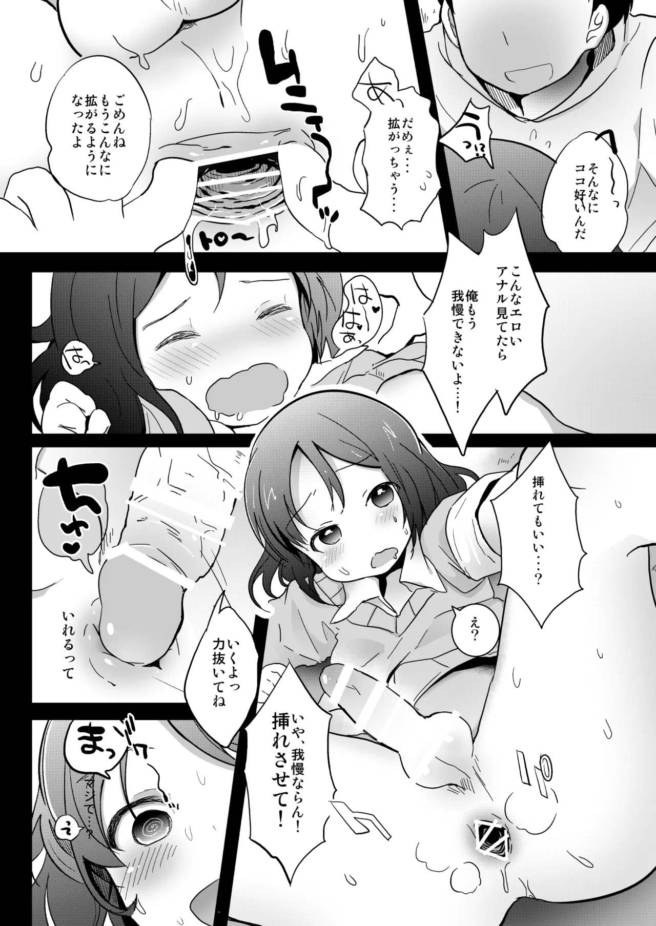 たまたまヒロイン Page.15