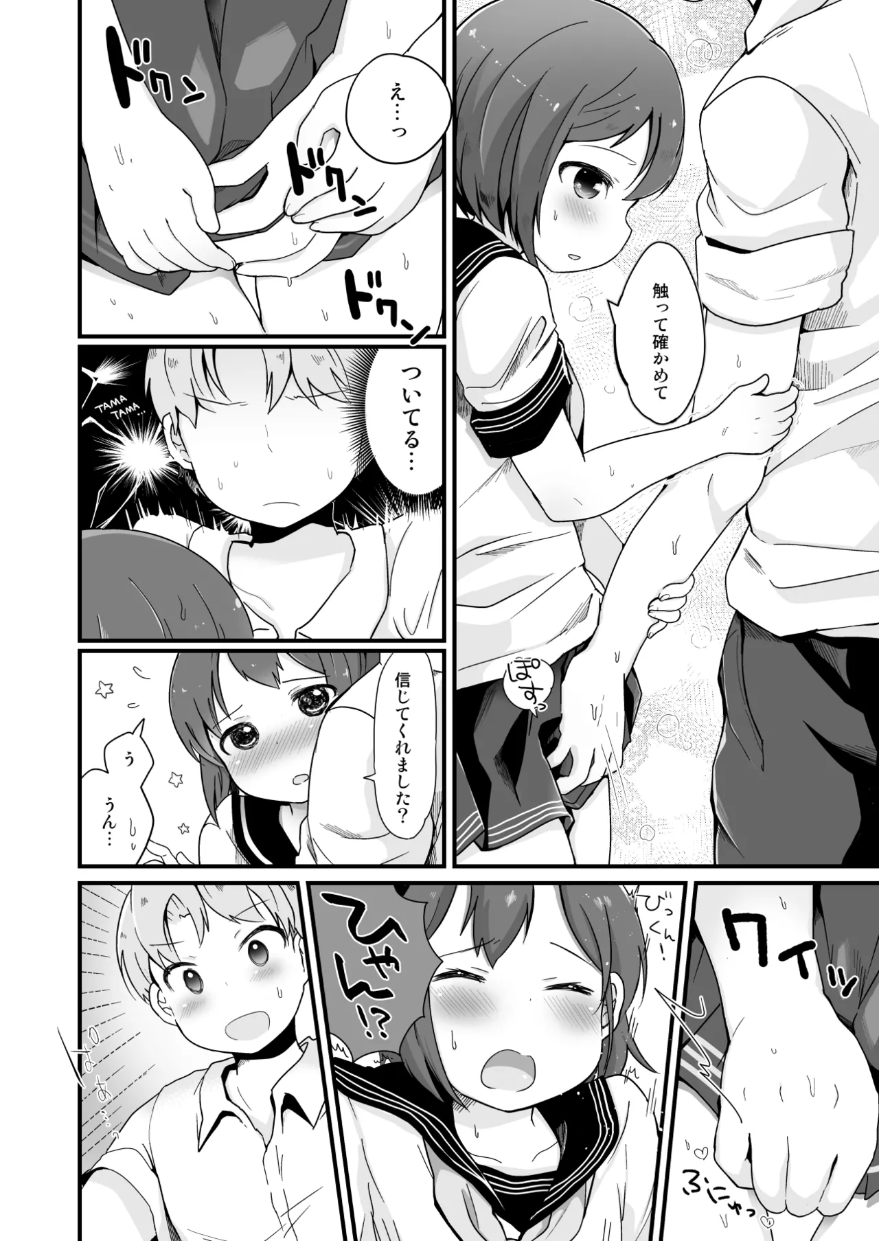 たまたまヒロイン Page.150