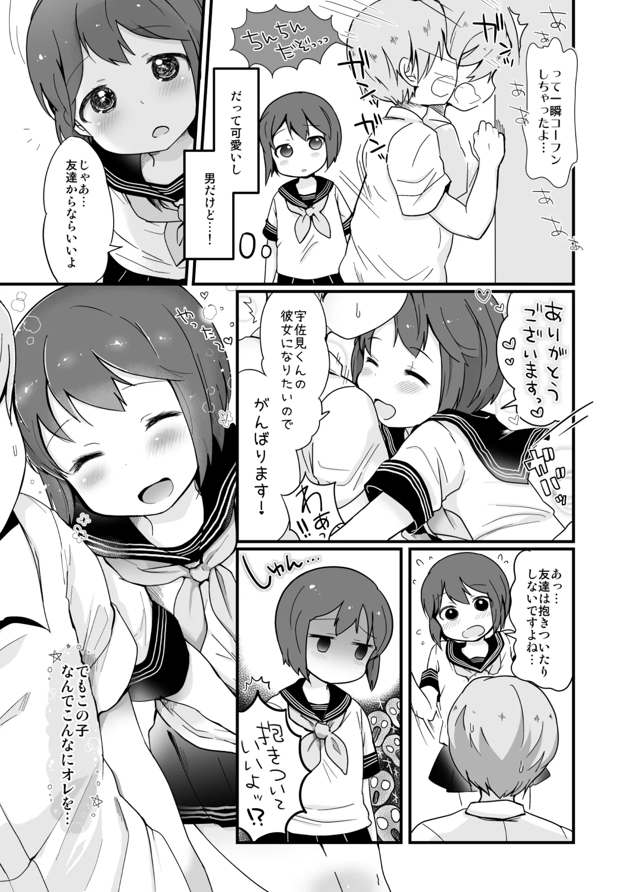 たまたまヒロイン Page.151