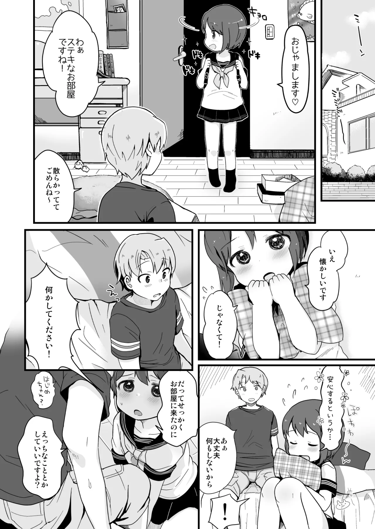 たまたまヒロイン Page.152