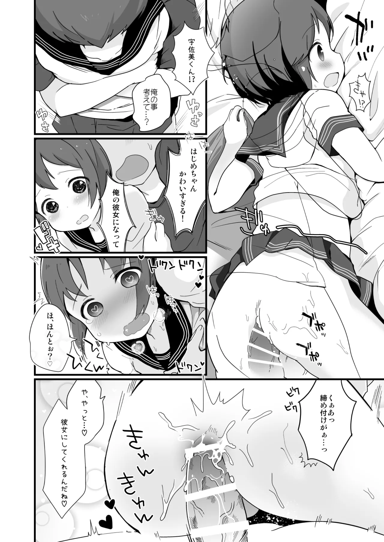 たまたまヒロイン Page.164