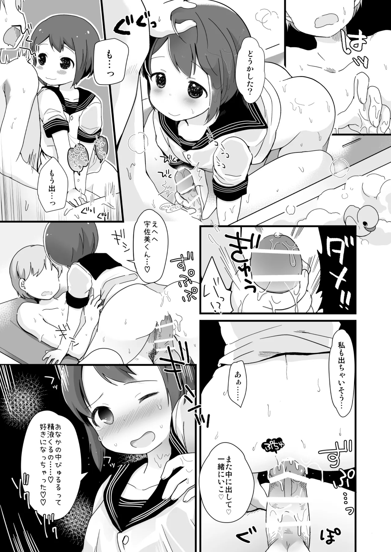 たまたまヒロイン Page.167