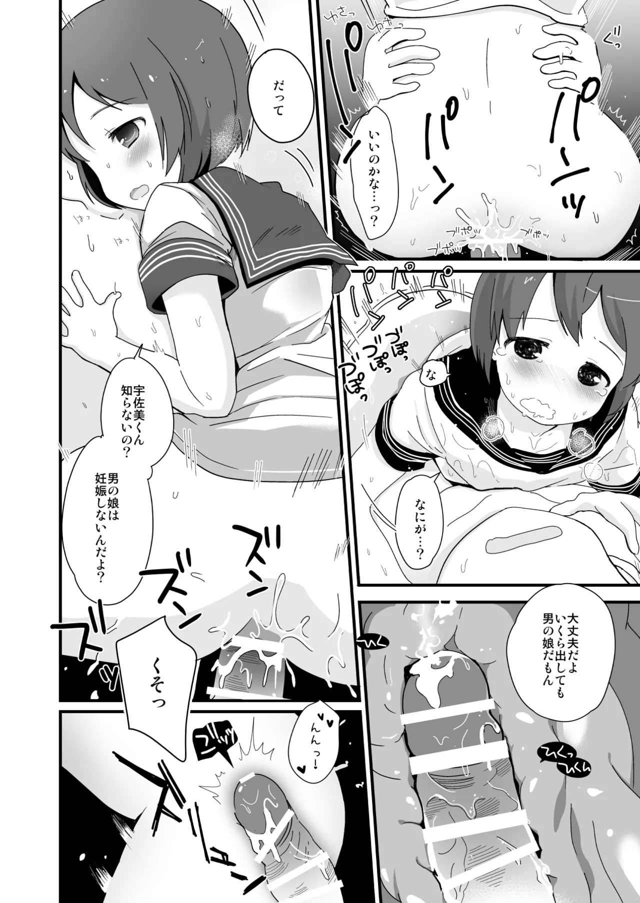 たまたまヒロイン Page.168