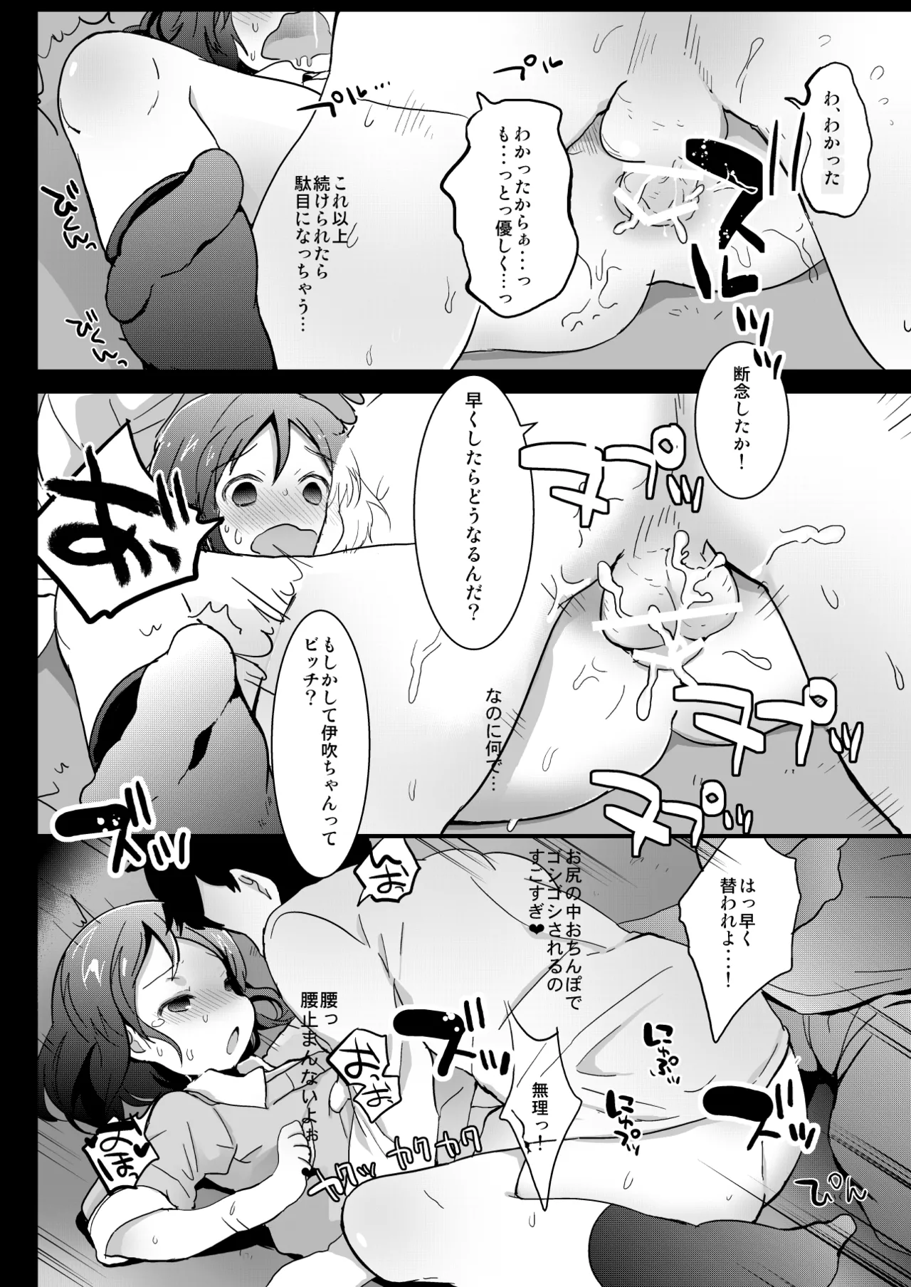 たまたまヒロイン Page.17