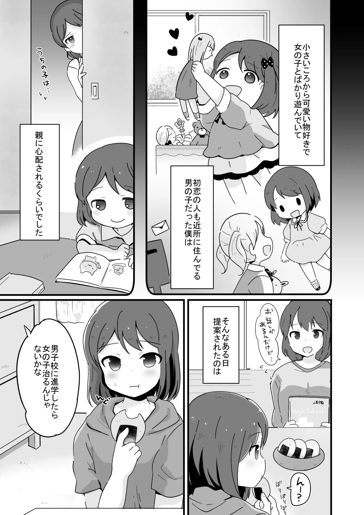 たまたまヒロイン Page.173