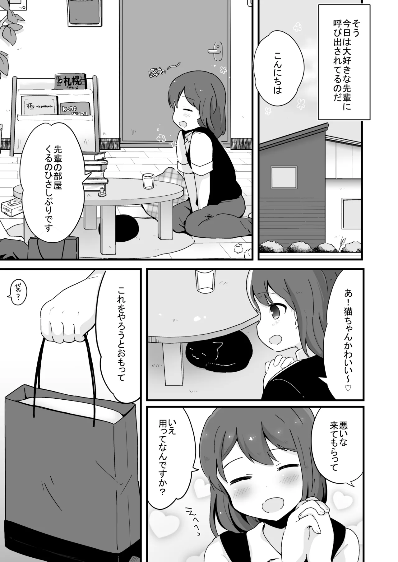たまたまヒロイン Page.175