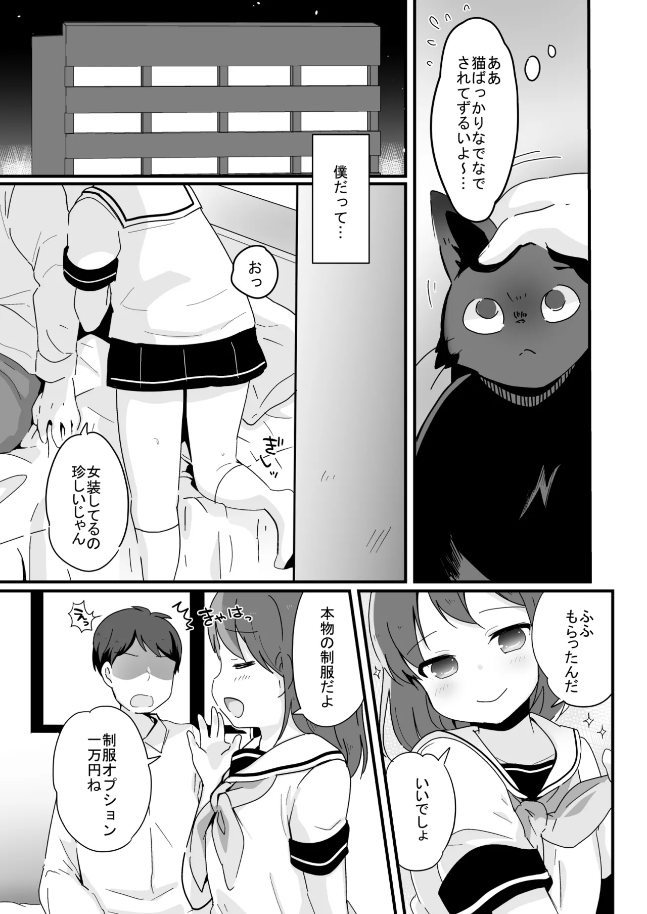 たまたまヒロイン Page.177