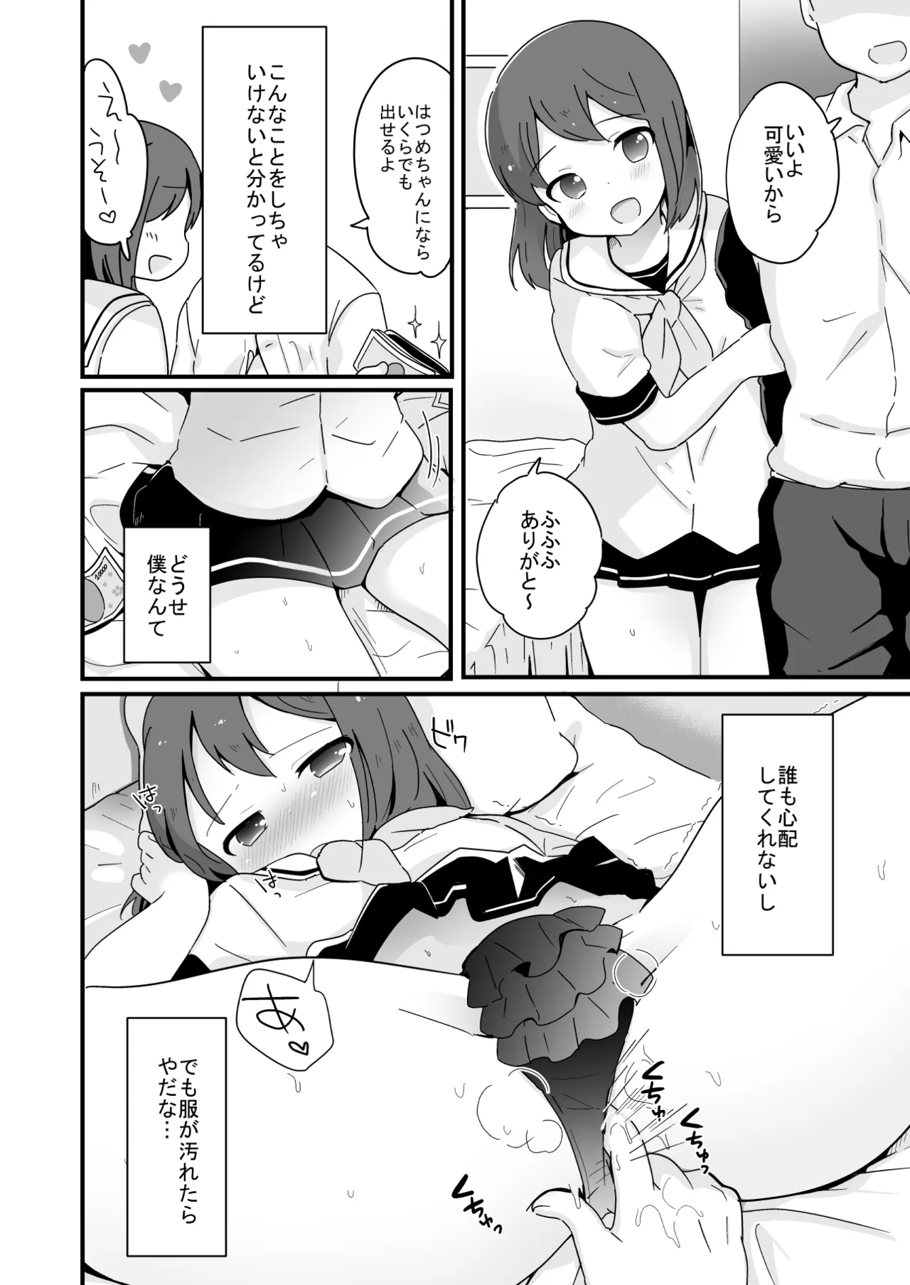 たまたまヒロイン Page.178