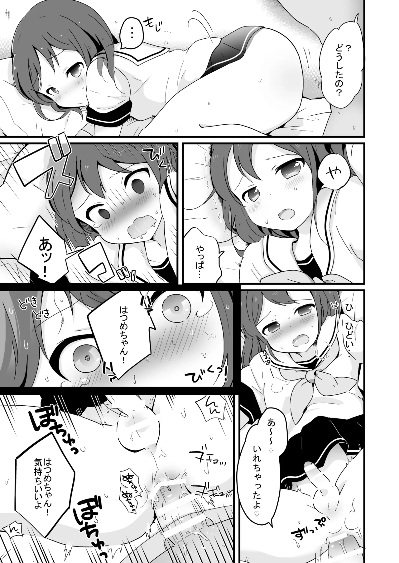 たまたまヒロイン Page.179