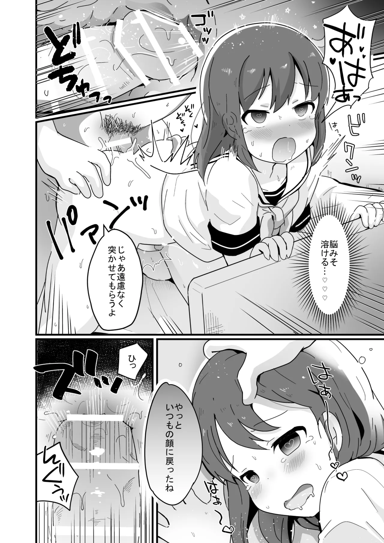 たまたまヒロイン Page.186