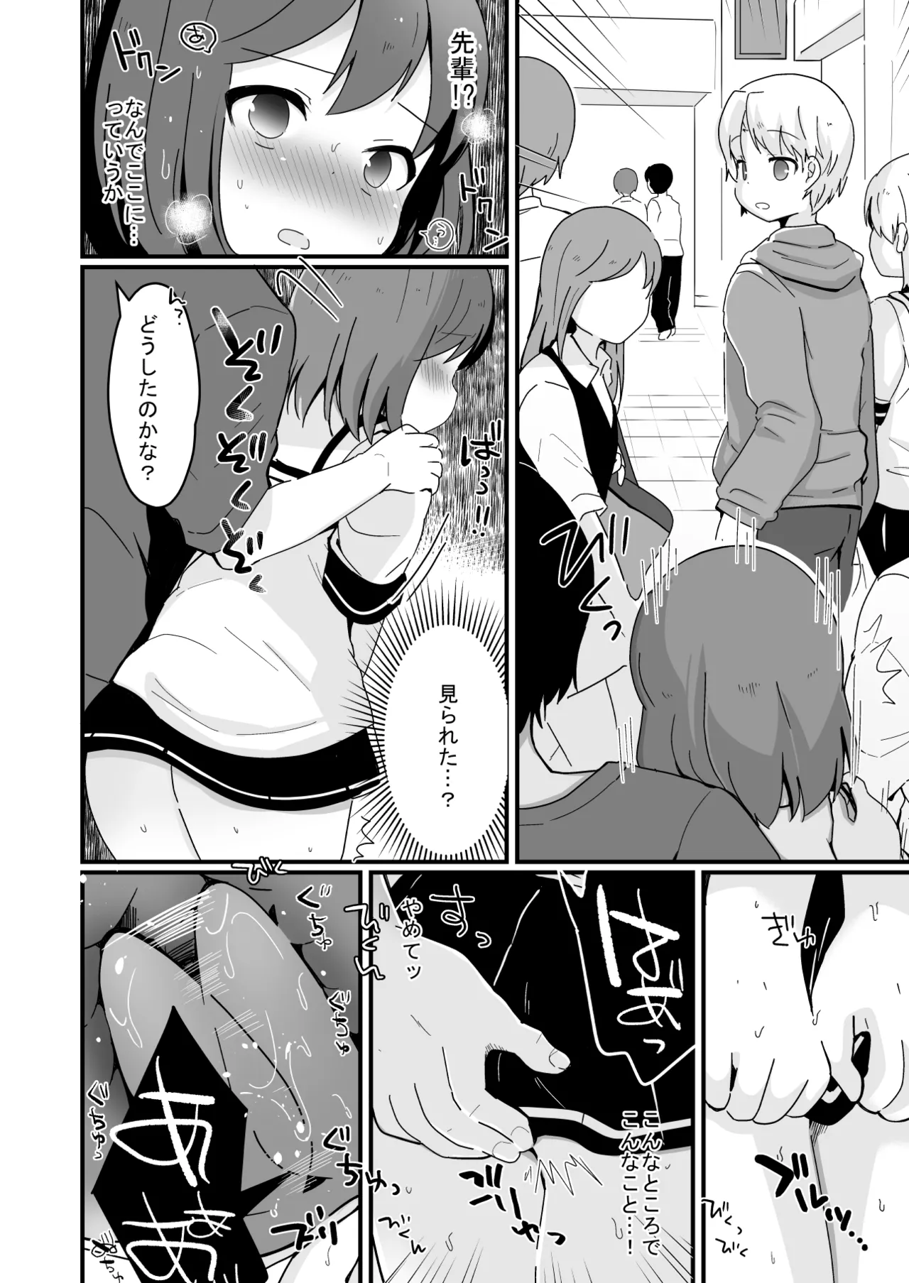 たまたまヒロイン Page.189
