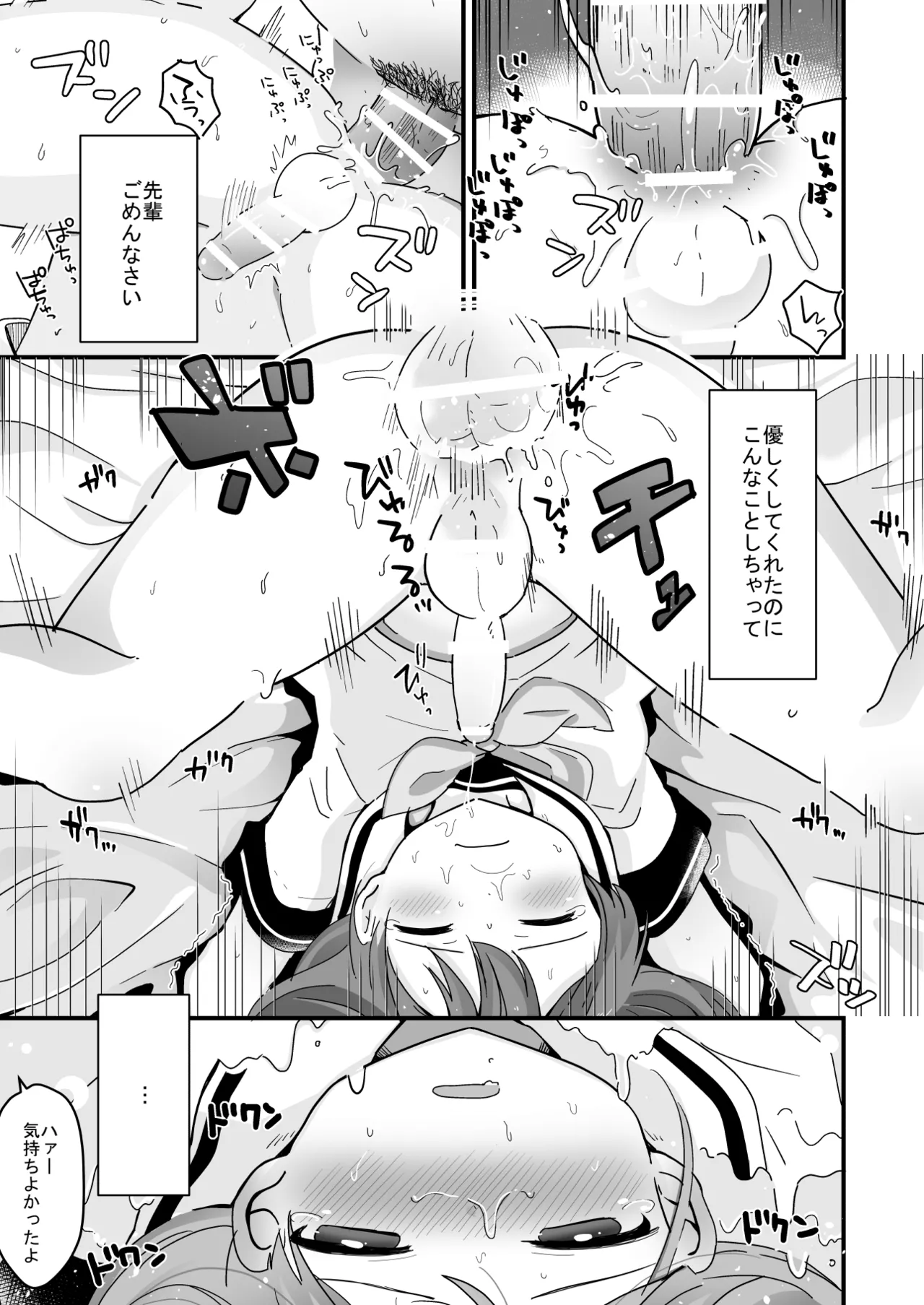 たまたまヒロイン Page.192