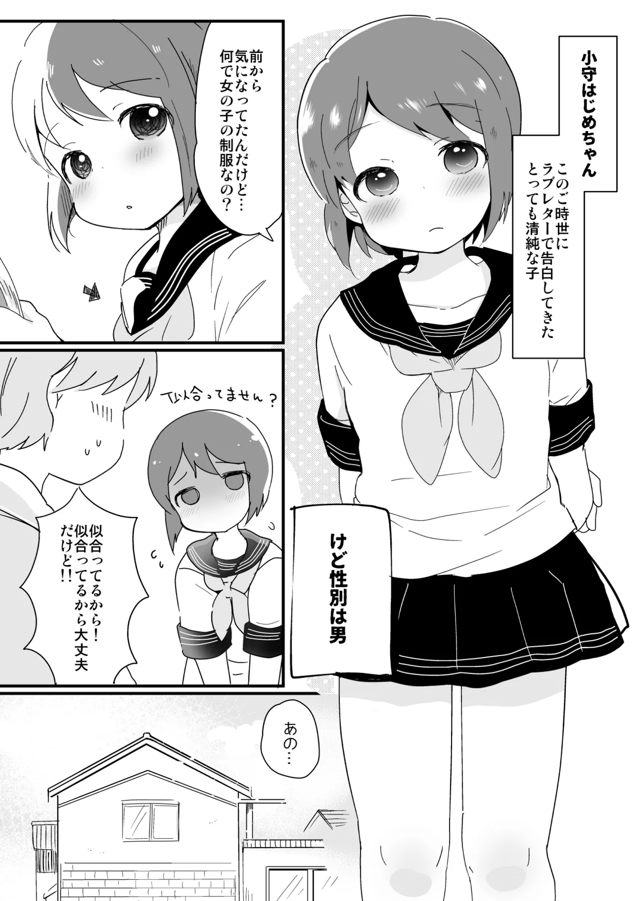 たまたまヒロイン Page.198